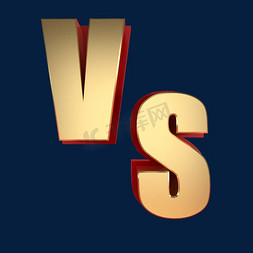 vs比赛免抠艺术字图片_vs大比拼比赛