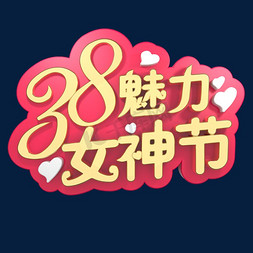 38妇女节电商促销