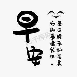 签蓝色免抠艺术字图片_早安蓝色简约海报文字