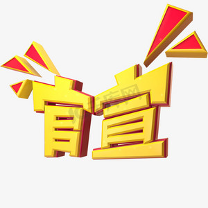 红色官宣艺术字装饰