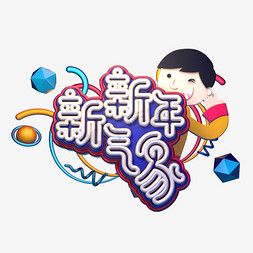 C4D艺术字新年素材字体元素