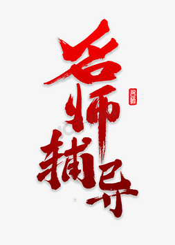 线上辅导图标ps艺术字体-线上辅导图标ps字体设计效果-千库网