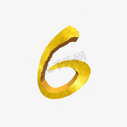 6数字立体字体联系方式沟通字体9创意数字设计靓号专区金色字体尊贵卡