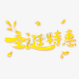 卡通立体字免抠艺术字图片_圣诞节卡通立体字圣诞狂欢