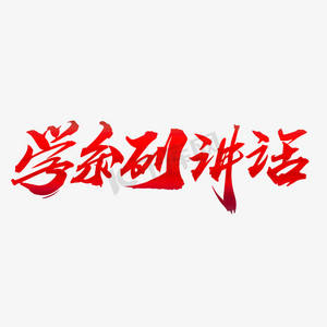 艺术字