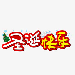 手绘merry免抠艺术字图片_圣诞快乐手写手绘POP卡通矢量艺术字