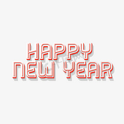 新年快乐立体字免抠艺术字图片_Happy New Year新年快乐线条立体字