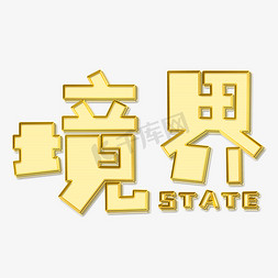 旧金山字体免抠艺术字图片_境界艺术字素材