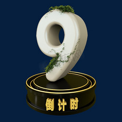 藤蔓植物墙免抠艺术字图片_时尚藤蔓攀爬立体倒计时数字9