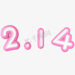 214免抠艺术字图片_情人节214立体粉色可爱艺术字
