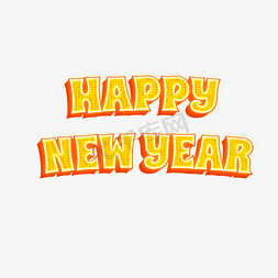 新年快乐立体字免抠艺术字图片_Happy New Year新年快乐橘色立体字