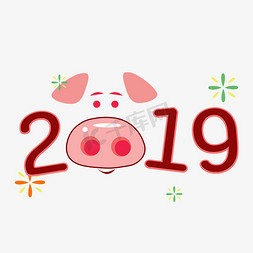 可爱小猪免抠艺术字图片_2019粉色小猪艺术字
