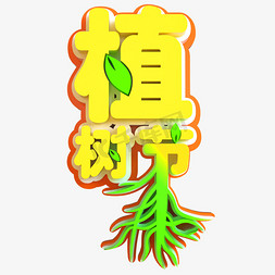 种植绿色ps艺术字体-种植绿色ps字体设计效果-千库网