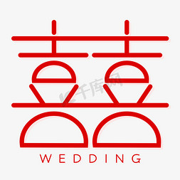 红色双喜喜字艺术字