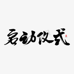 矢量油漆素材ps艺术字体-矢量油漆素材ps字体设计效果-千库网