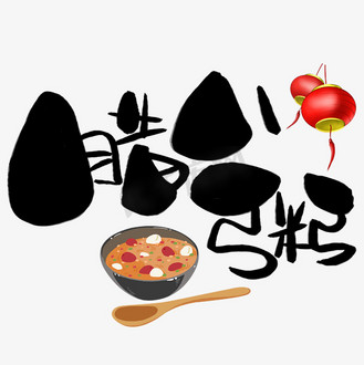 腊八粥手写手绘卡通可爱pop书法艺术字