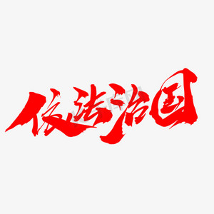 艺术字