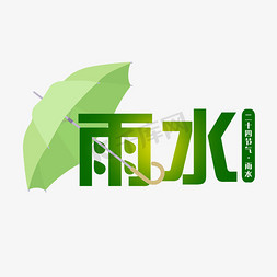 绿色创意伞二十四节气雨水