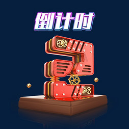 科技2免抠艺术字图片_千库原创活动倒计时2天艺术字