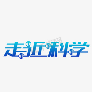 走近科学 logo图片