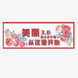 妇女节花朵免抠艺术字图片_创意妇女节艺术字