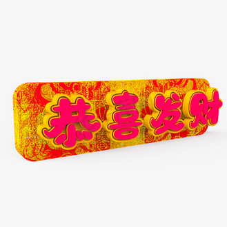 免抠艺术字2021恭喜发财手写创意毛笔艺术字个人vip和企业vip免费下载