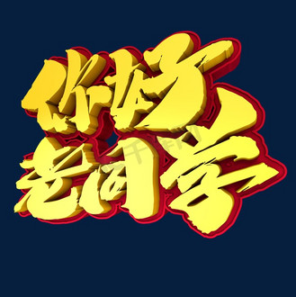 同学个人vip和企业vip免费下载免抠元素开学季男生表情开学就能见面了