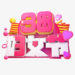 38妇女节3D字体设计