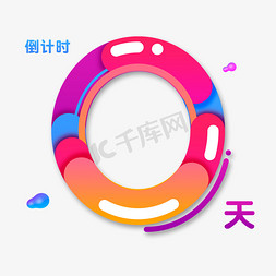 icon双色免抠艺术字图片_电商渐变色倒计时0天