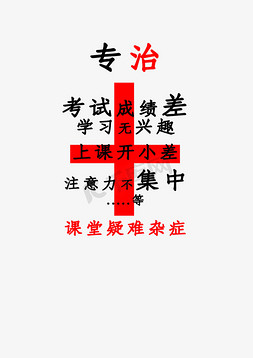 老师上课插画免抠艺术字图片_专治考试成绩差学习无兴趣上课开小差注意力不集中等艺术字PNG