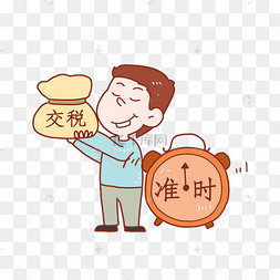 依法纳税按时交税金融