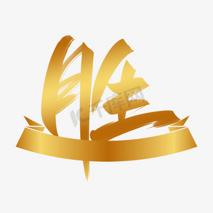 红色招新海报设计ps艺术字体-红色招新海报设计ps字体设计效果-千库网