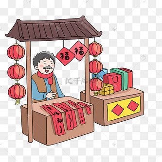 年货大街图片_年货大街设计图片素材大全-千库网