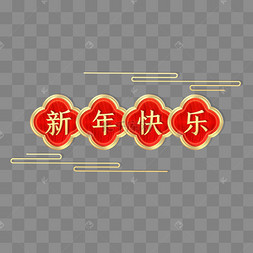 新年春节立体浮雕祥云红金标题栏