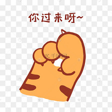 卡通可爱虎年老虎虎爪你过来呀手势表情包