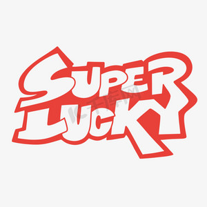 超级superps艺术字体-超级superps字体设计效果-千库网