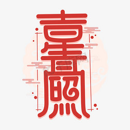 事吉人闲吉尼斯世界记录日书法字吉尼斯世界纪录日彩色泼墨毛笔字