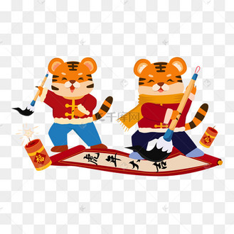 新年虎年双虎写对联春联