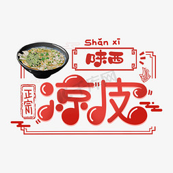 陕西日报风景ps艺术字体-陕西日报风景ps字体设计效果-千库网