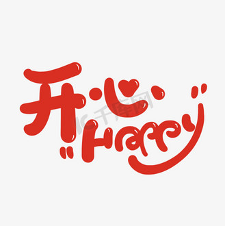 写字的手图片素材_手写字开心happy