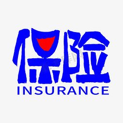 保险手写创意字体设计