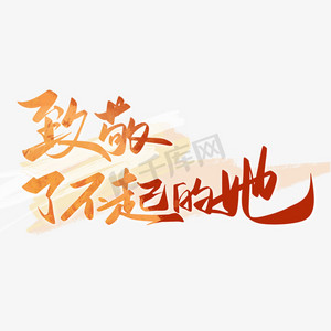 彩虹色的花ps艺术字体-彩虹色的花ps字体设计效果-千库网