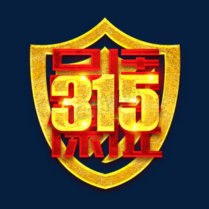315品质保证创意字体设计