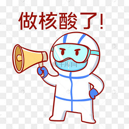 疫情防疫做核酸防护服小人表情包