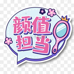 三八妇女节颜值担当镜子粉色手举