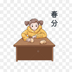 春分卡通