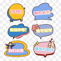 手举牌加油打气助威异形拍照道具