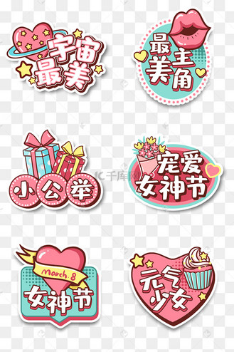 妇女节女神节粉色系小公主手举牌组图