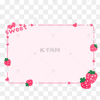 草莓的手抄报边框图片