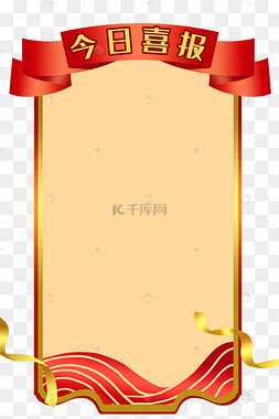 表彰标题栏边框圆形海浪报框插画喜报贺报销售战报业绩表彰矢量卡通手